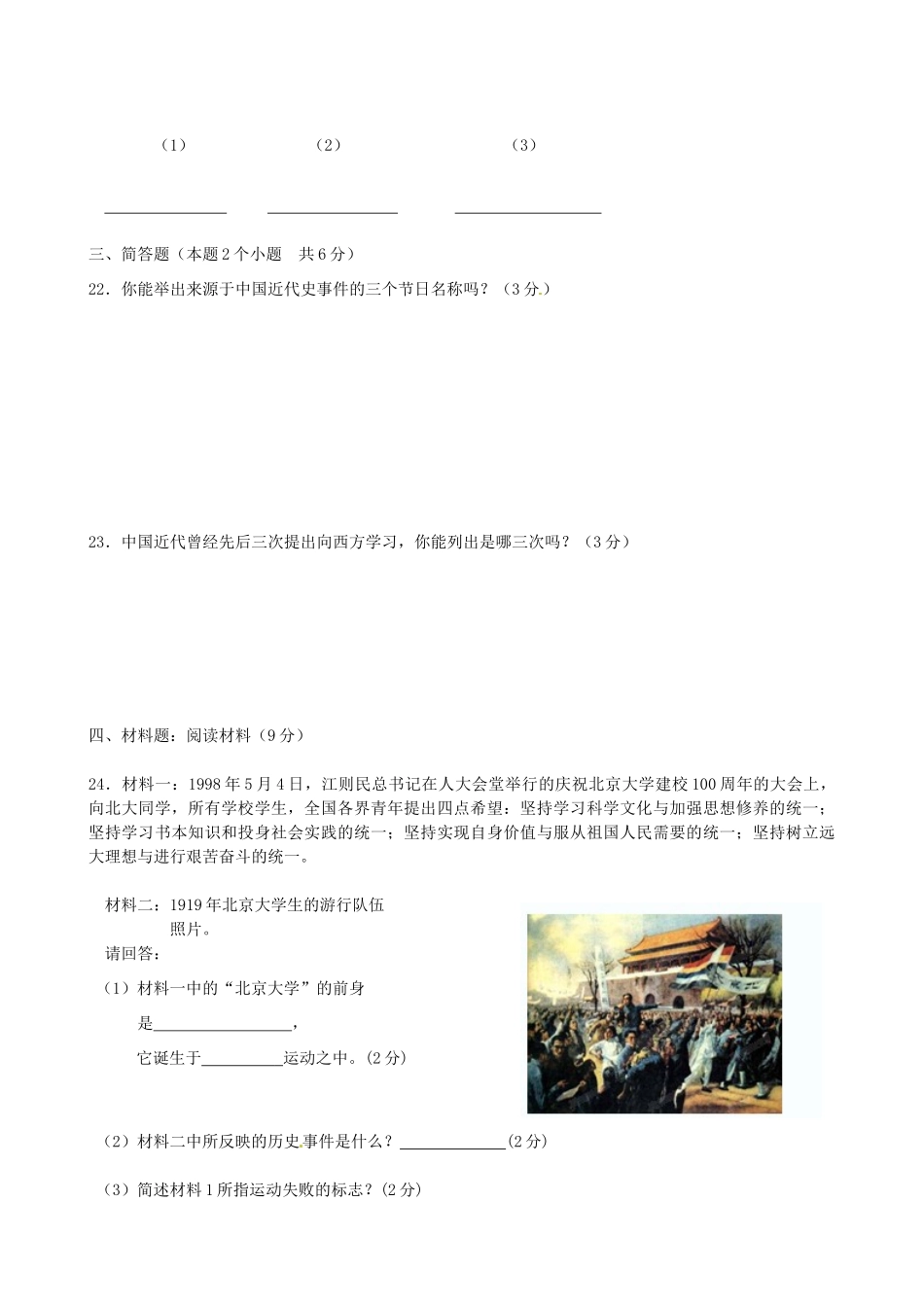 山东省嘉祥县八年级历史上学期期中试卷 新人教版试卷_第3页