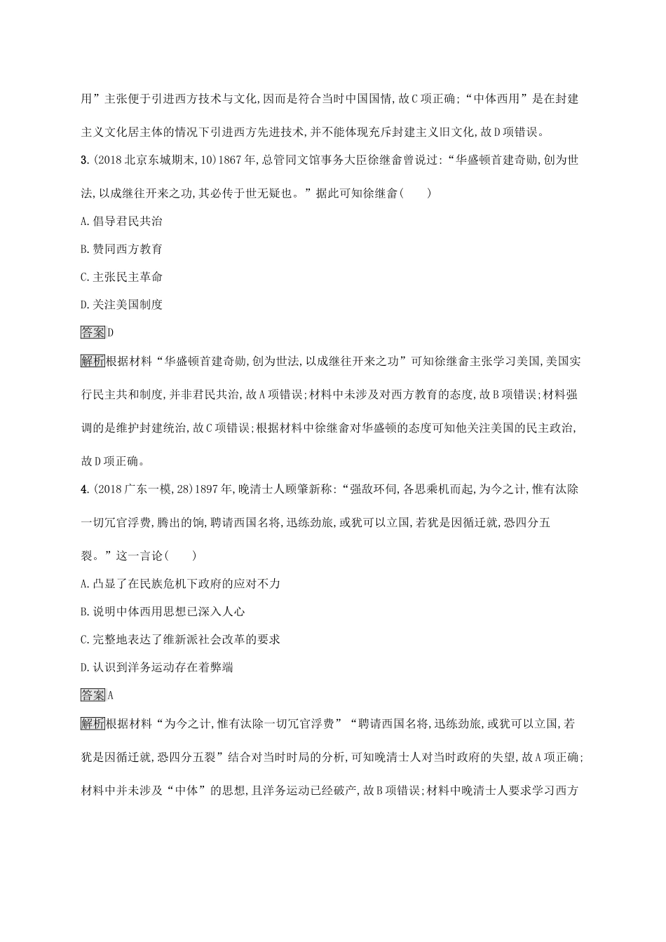（山东专用）高考历史大一轮复习 第14单元 近现代中国的先进思想单元质检 岳麓版-岳麓版高三全册历史试题_第2页