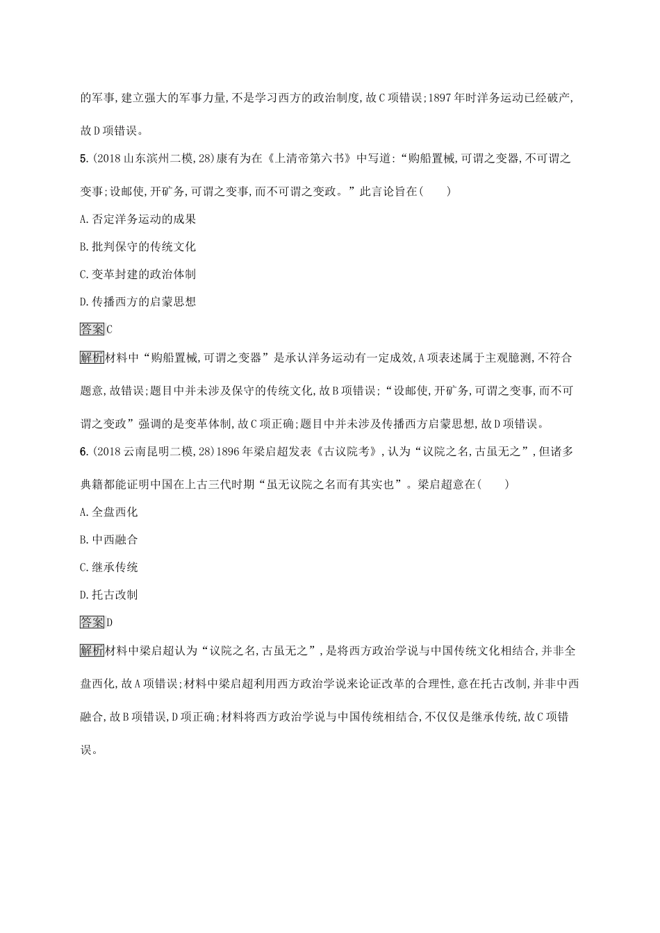 （山东专用）高考历史大一轮复习 第14单元 近现代中国的先进思想单元质检 岳麓版-岳麓版高三全册历史试题_第3页