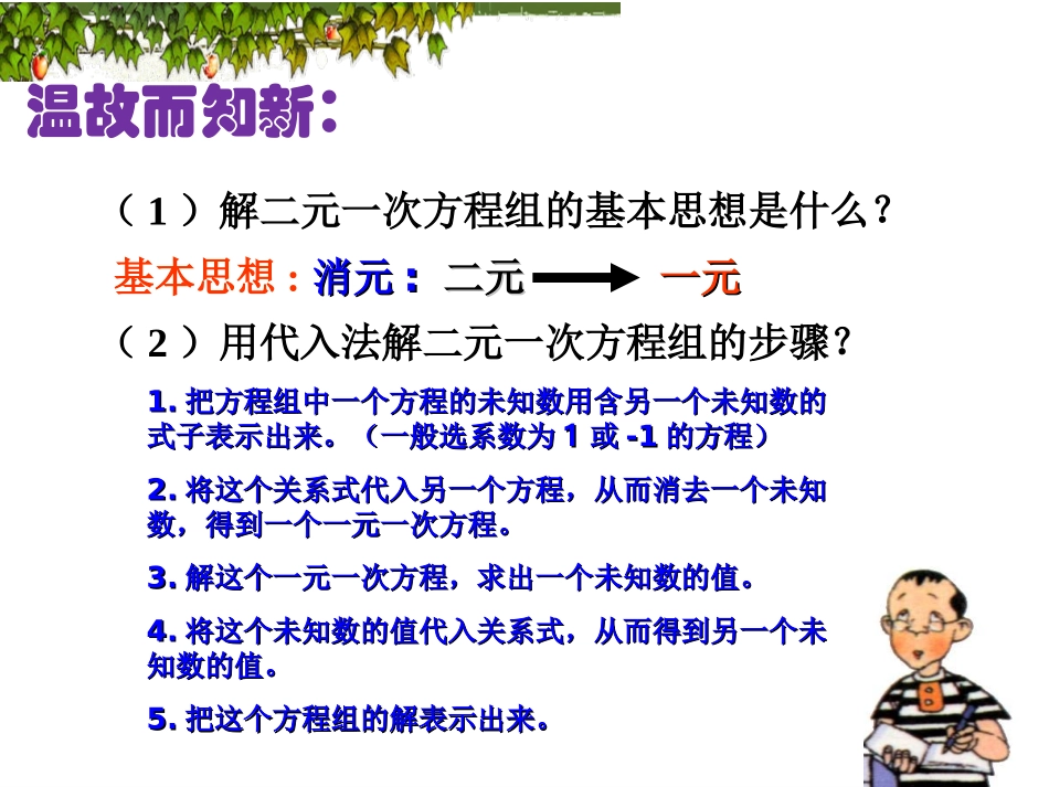 加减法解二元一次方程-(4)_第2页