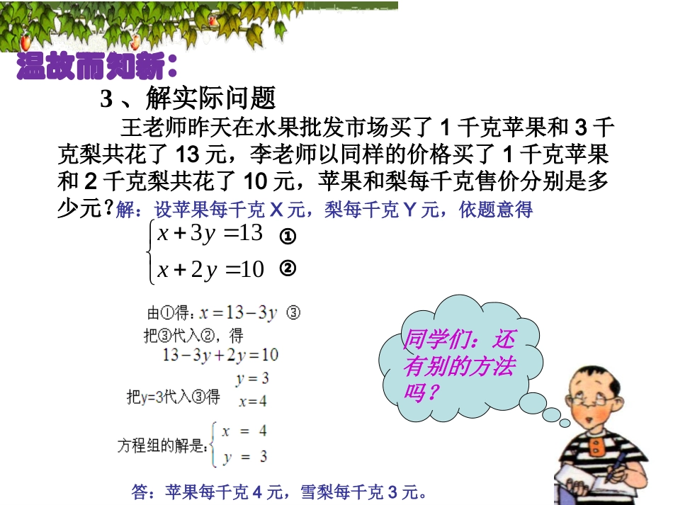 加减法解二元一次方程-(4)_第3页