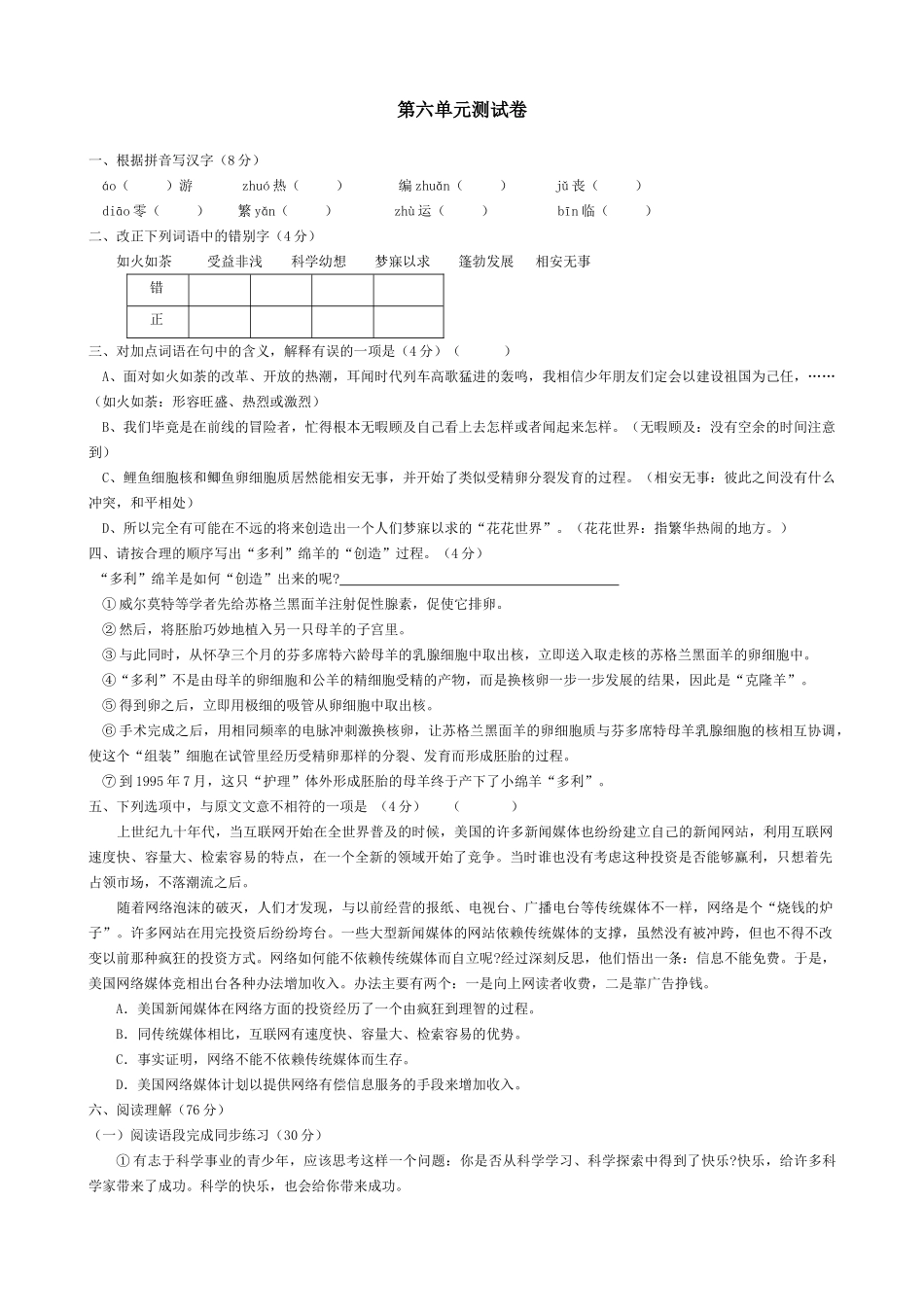 八年级语文第六单元测试卷 苏教版 试题_第1页