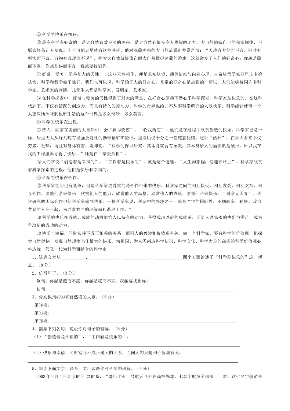 八年级语文第六单元测试卷 苏教版 试题_第2页