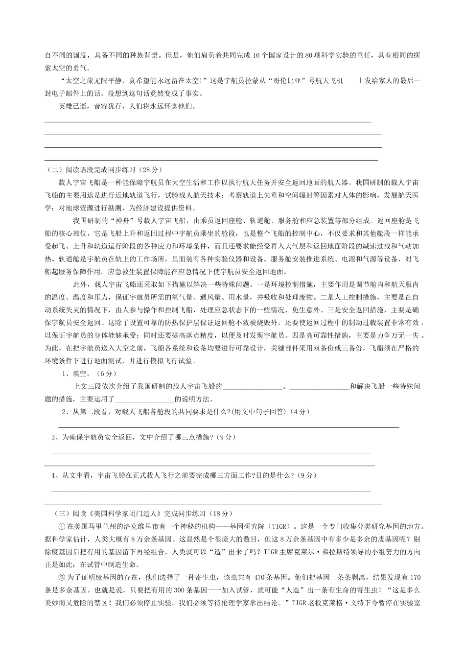 八年级语文第六单元测试卷 苏教版 试题_第3页