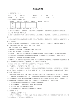 八年级语文第六单元测试卷 苏教版 试题