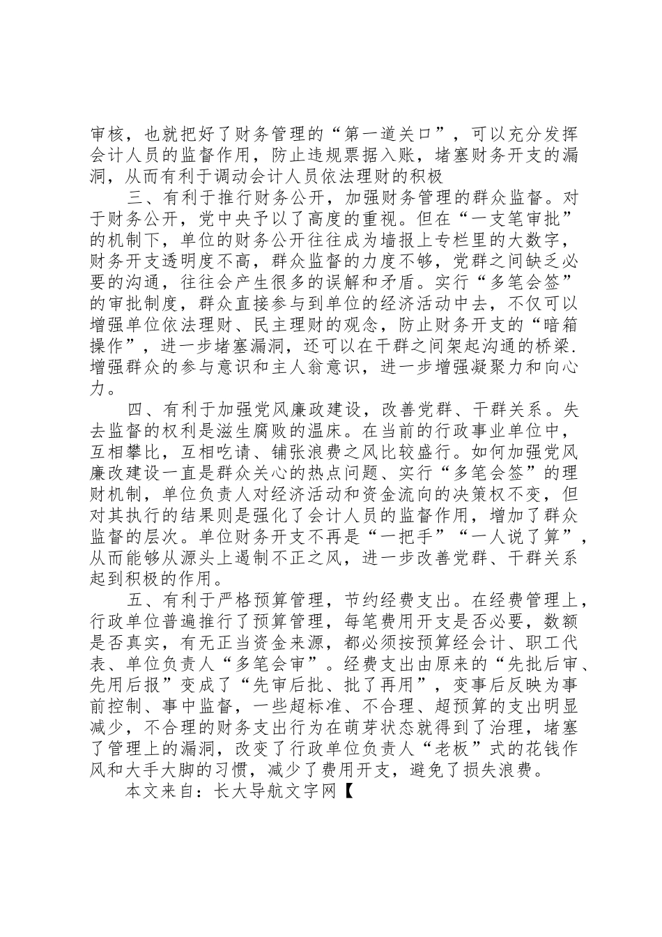 工作经费申请报告(共7篇)_第3页