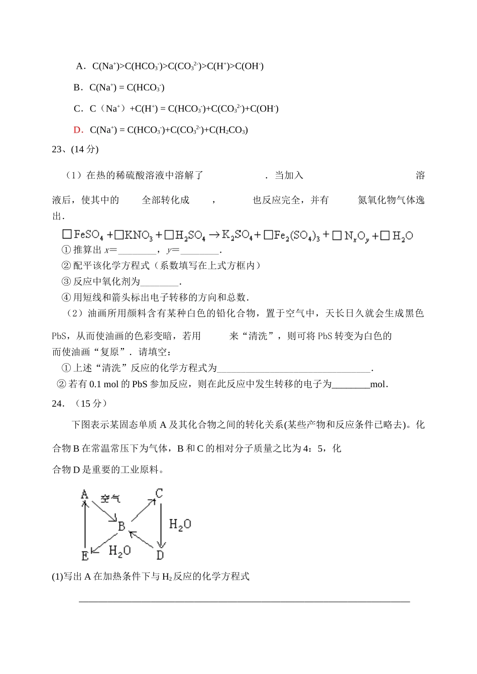 高三化学系列练习四（福清一中_第2页