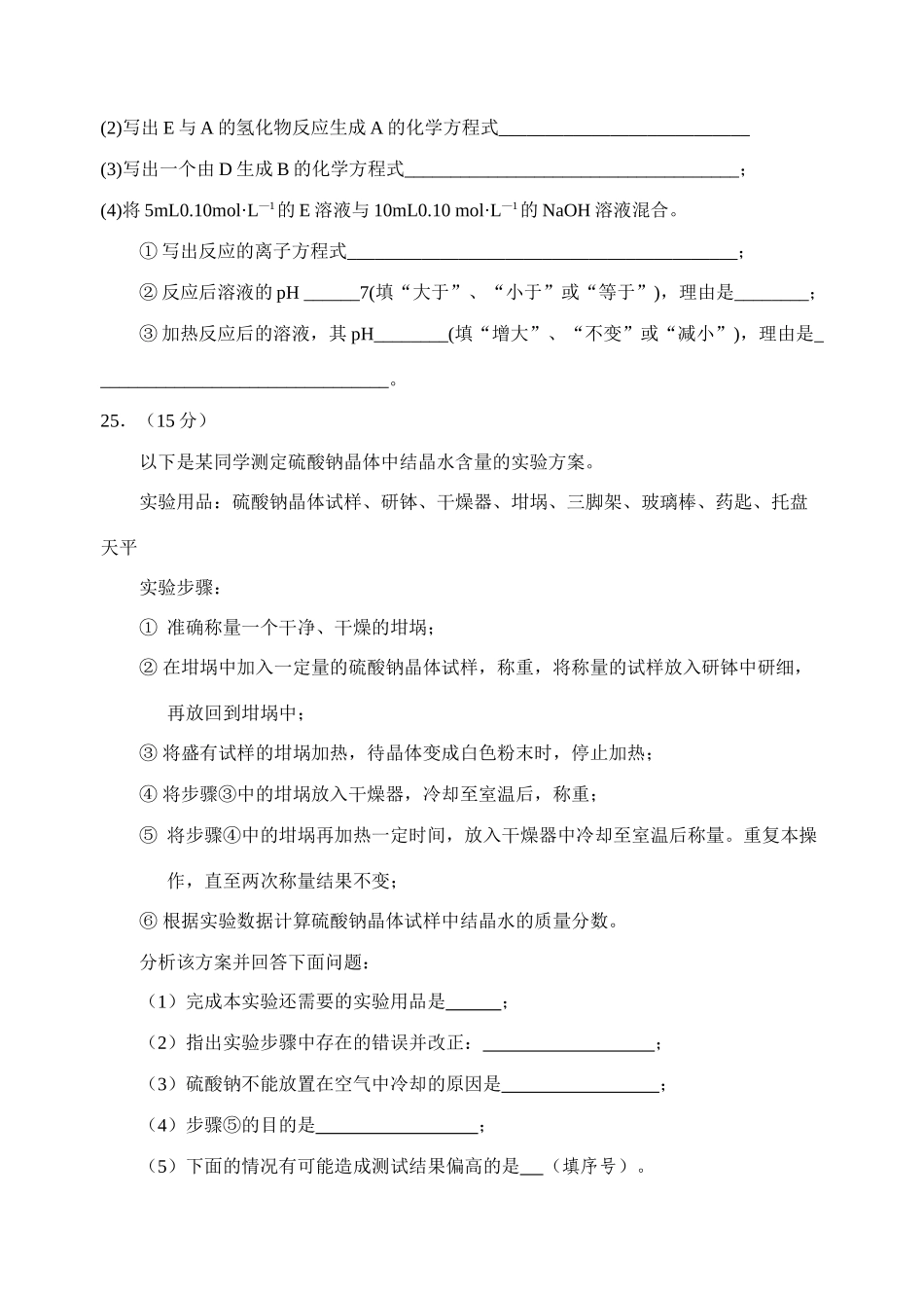 高三化学系列练习四（福清一中_第3页