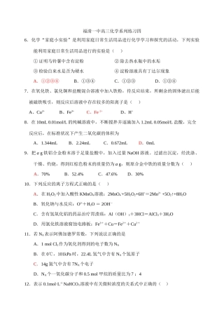 高三化学系列练习四（福清一中