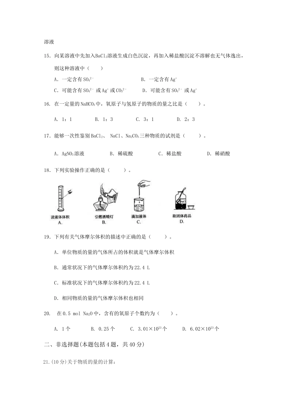 甘肃省临夏市高一化学上学期期中试题（特长生）-人教版高一全册化学试题_第3页