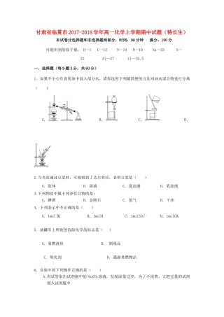 甘肃省临夏市高一化学上学期期中试题（特长生）-人教版高一全册化学试题