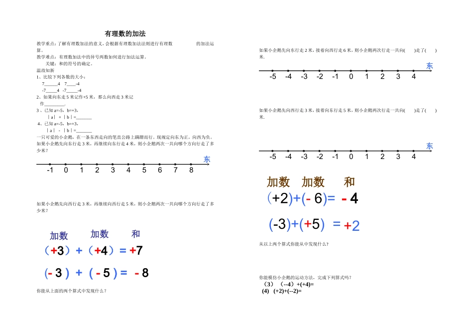 有理数的加法._第1页