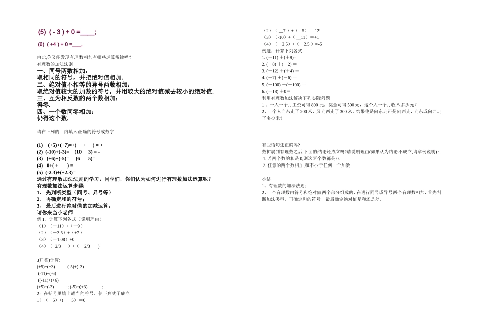 有理数的加法._第2页