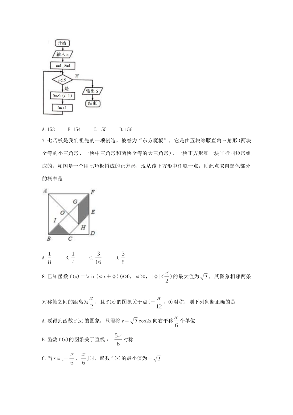 四川省凉山州 高二数学下学期期末考试试卷 文试卷_第2页