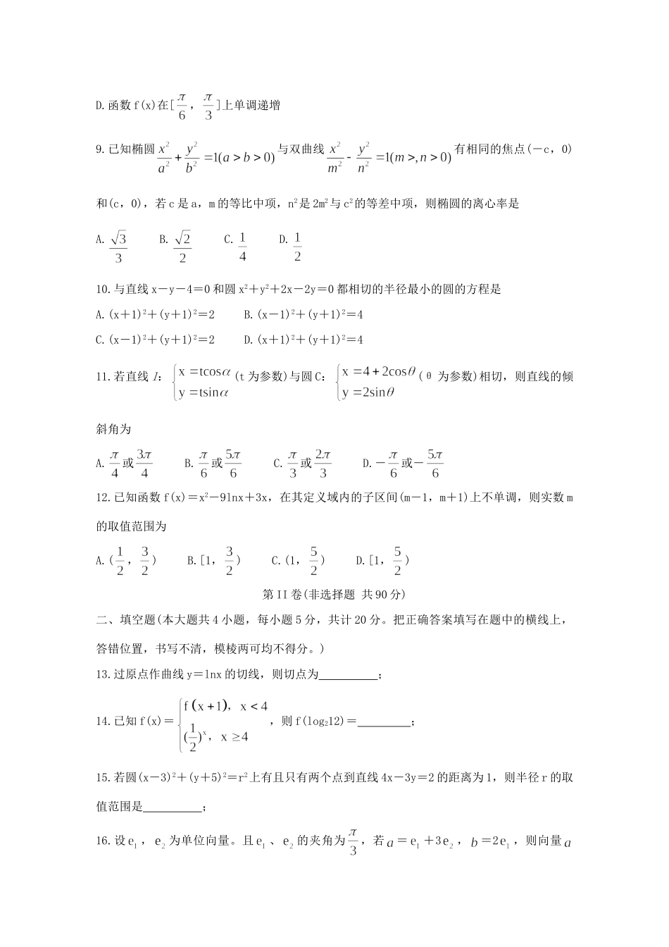 四川省凉山州 高二数学下学期期末考试试卷 文试卷_第3页