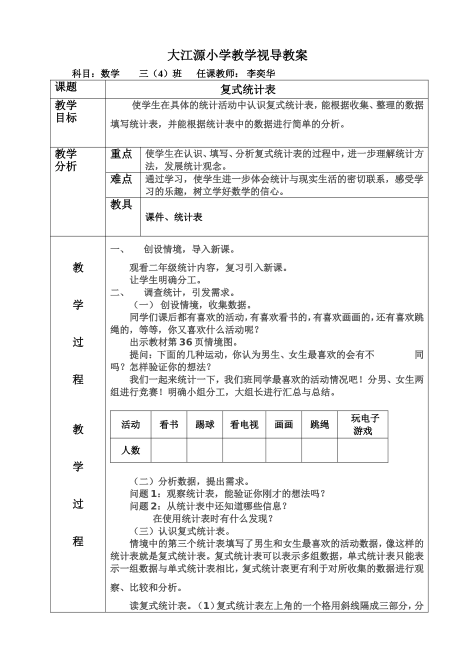 人教2011版小学数学三年级让学生自己动手找规律_第1页