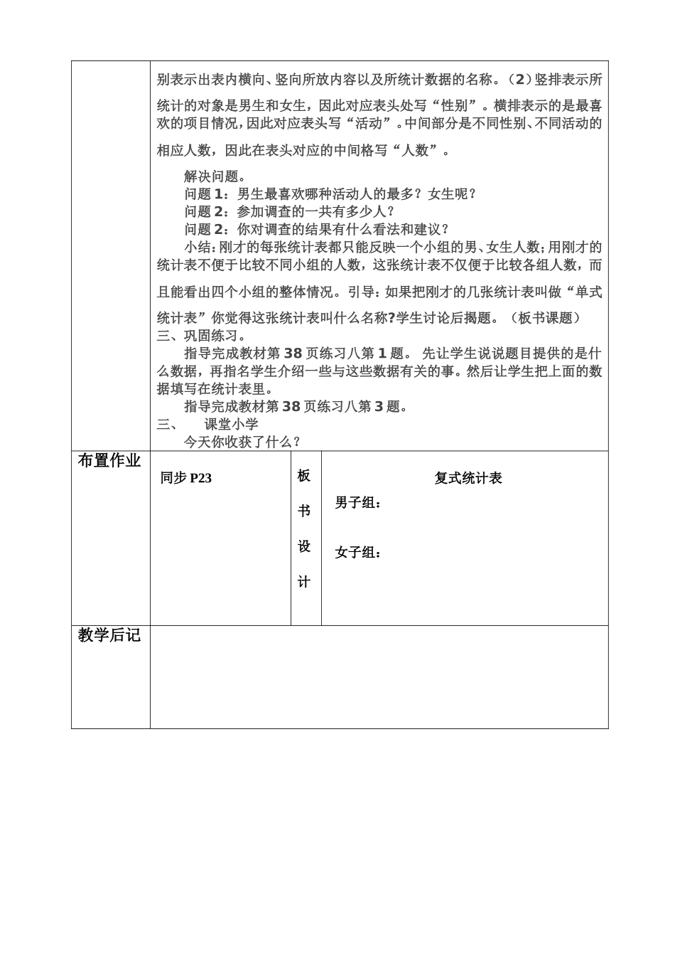 人教2011版小学数学三年级让学生自己动手找规律_第2页