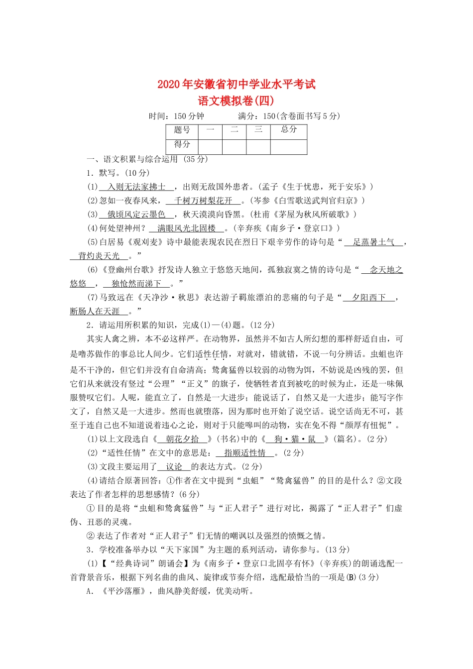 初中语文学业水平考试模拟(一) 试题_第1页