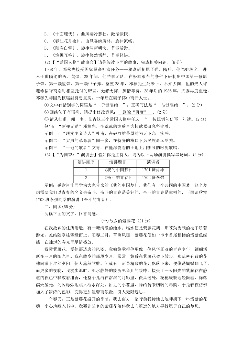 初中语文学业水平考试模拟(一) 试题_第2页