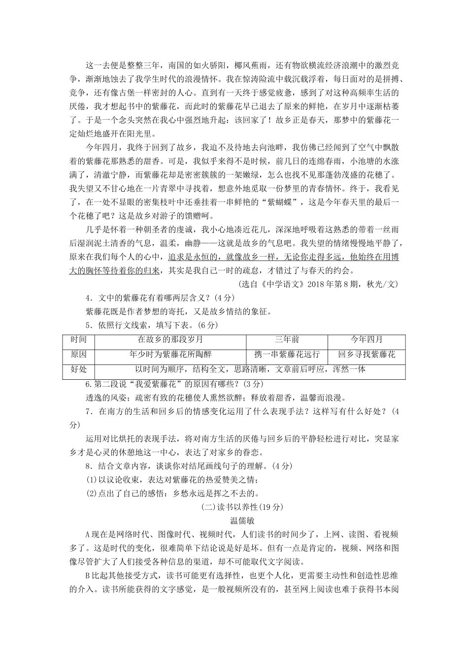 初中语文学业水平考试模拟(一) 试题_第3页