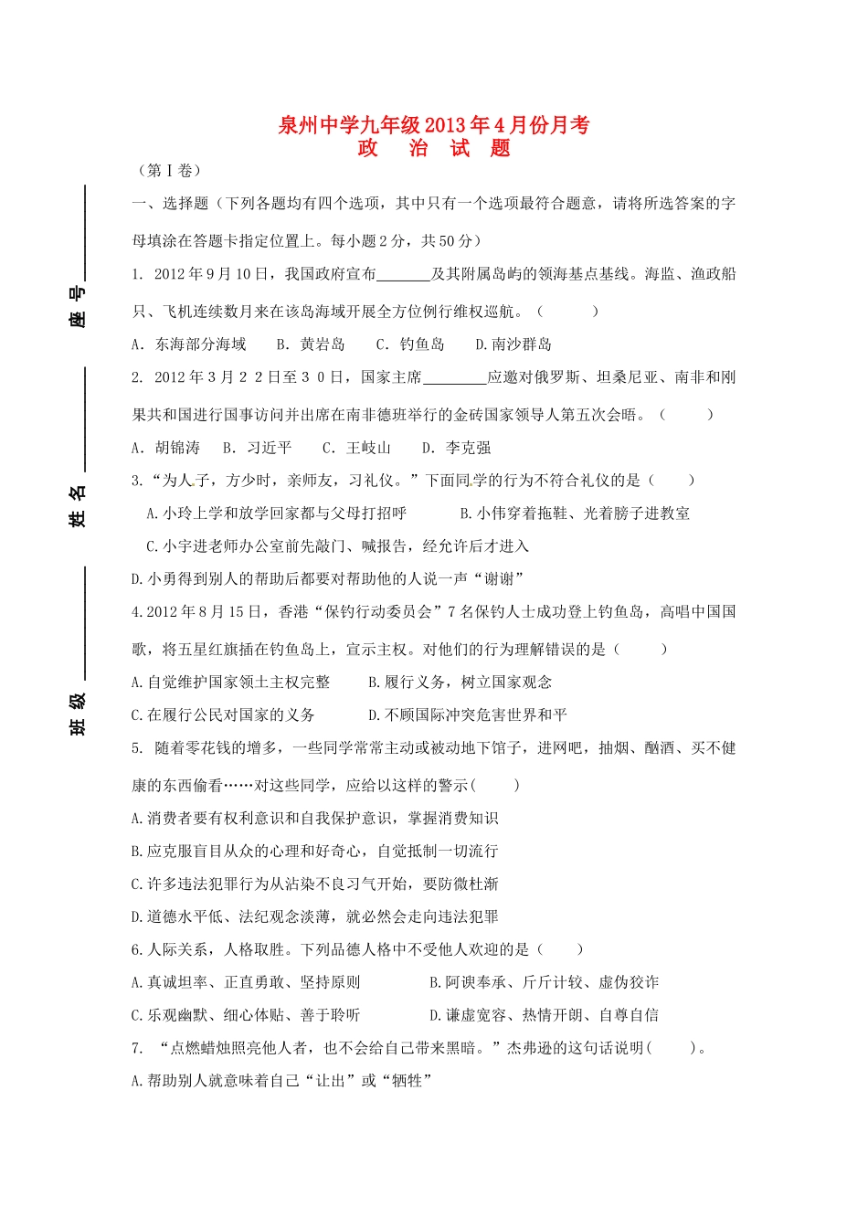 九年级政治4月月考试卷(答案不全) 新人教版试卷_第1页