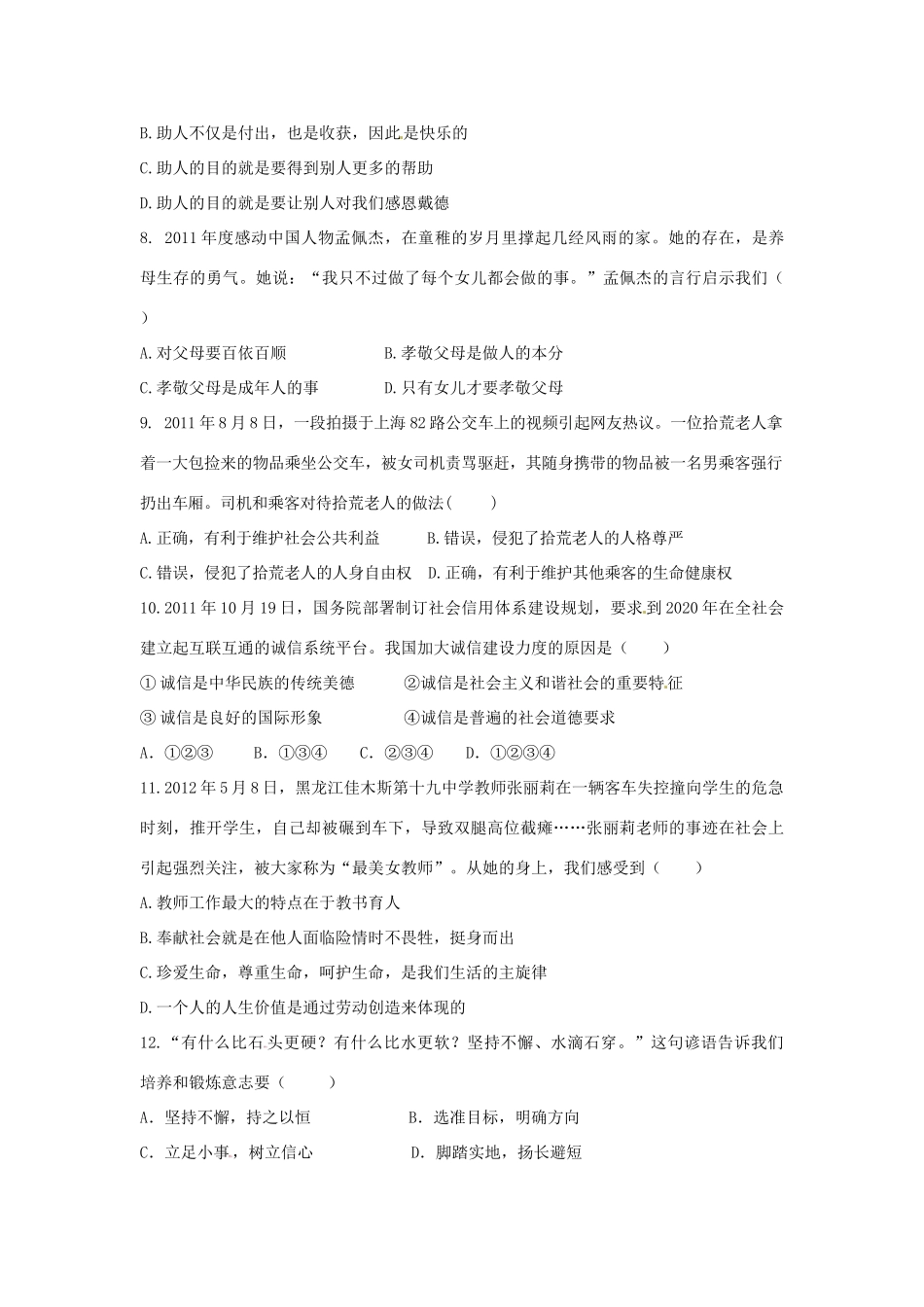 九年级政治4月月考试卷(答案不全) 新人教版试卷_第2页