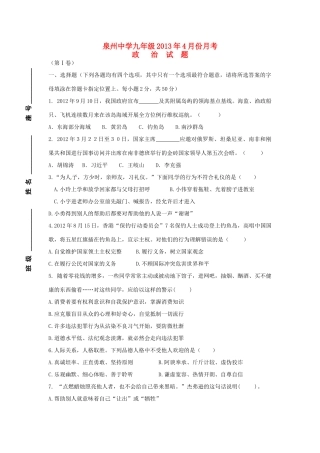 九年级政治4月月考试卷(答案不全) 新人教版试卷