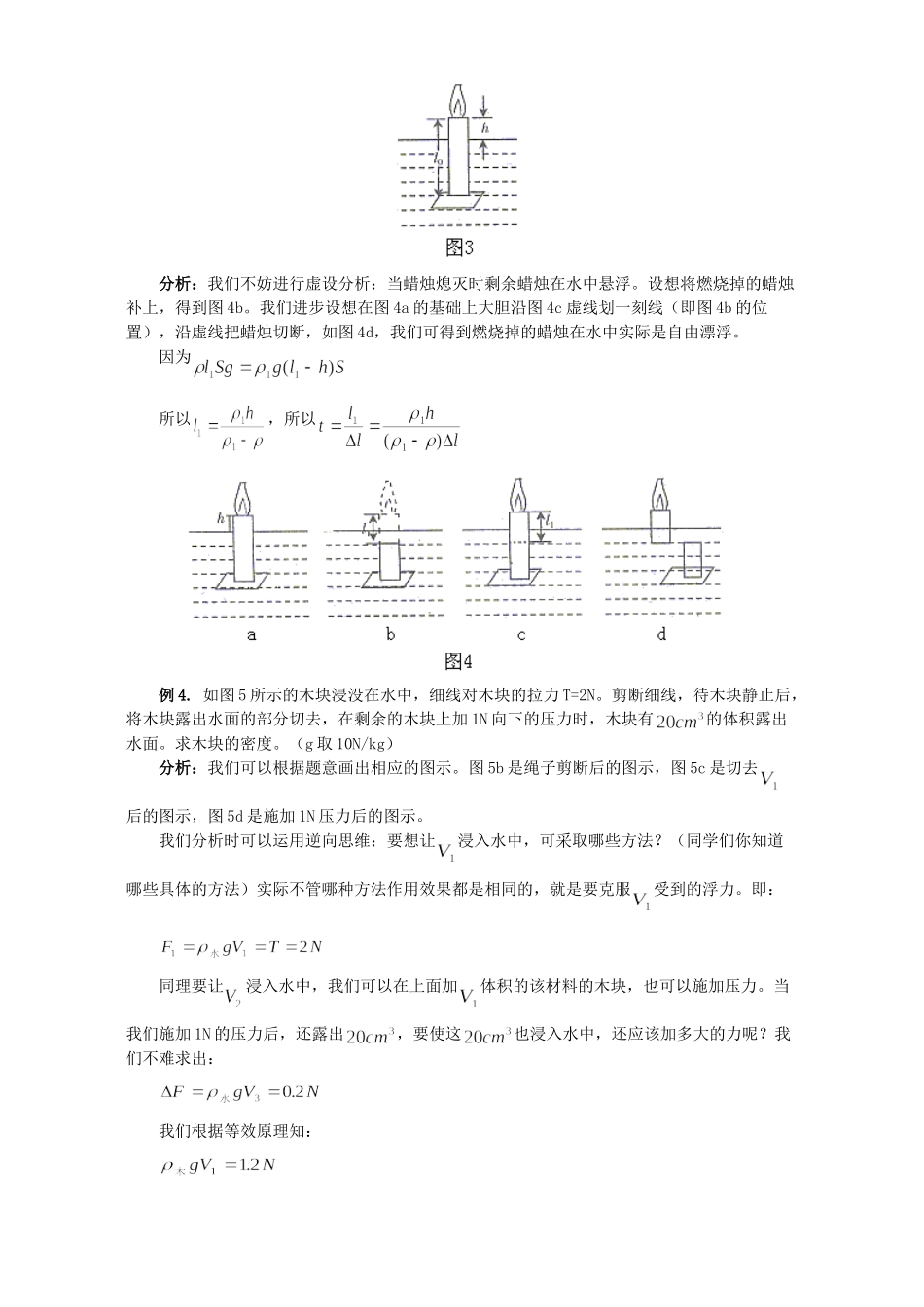 初中物理虚设法在物理中的妙用 学法指导 不分版本 试题_第2页