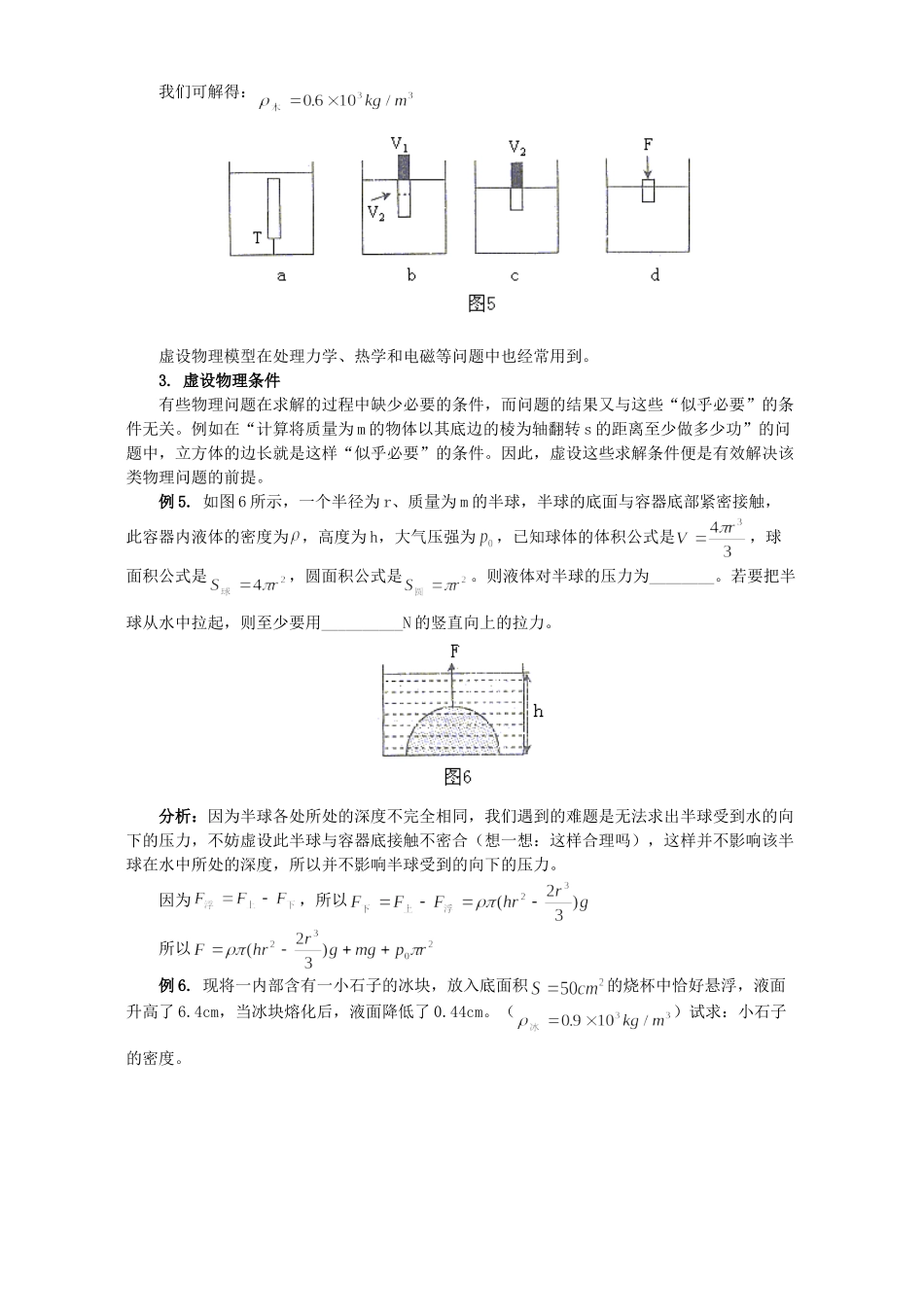 初中物理虚设法在物理中的妙用 学法指导 不分版本 试题_第3页