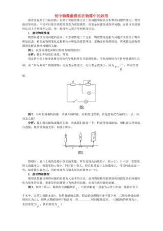 初中物理虚设法在物理中的妙用 学法指导 不分版本 试题