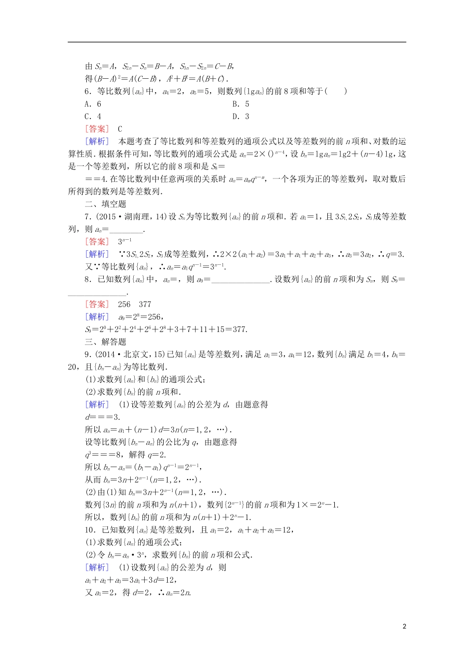 高中数学 第1章 数列 3 等比数列 第4课时 等比数列的综合应用同步练习 北师大版必修5-北师大版高二必修5数学试题_第2页