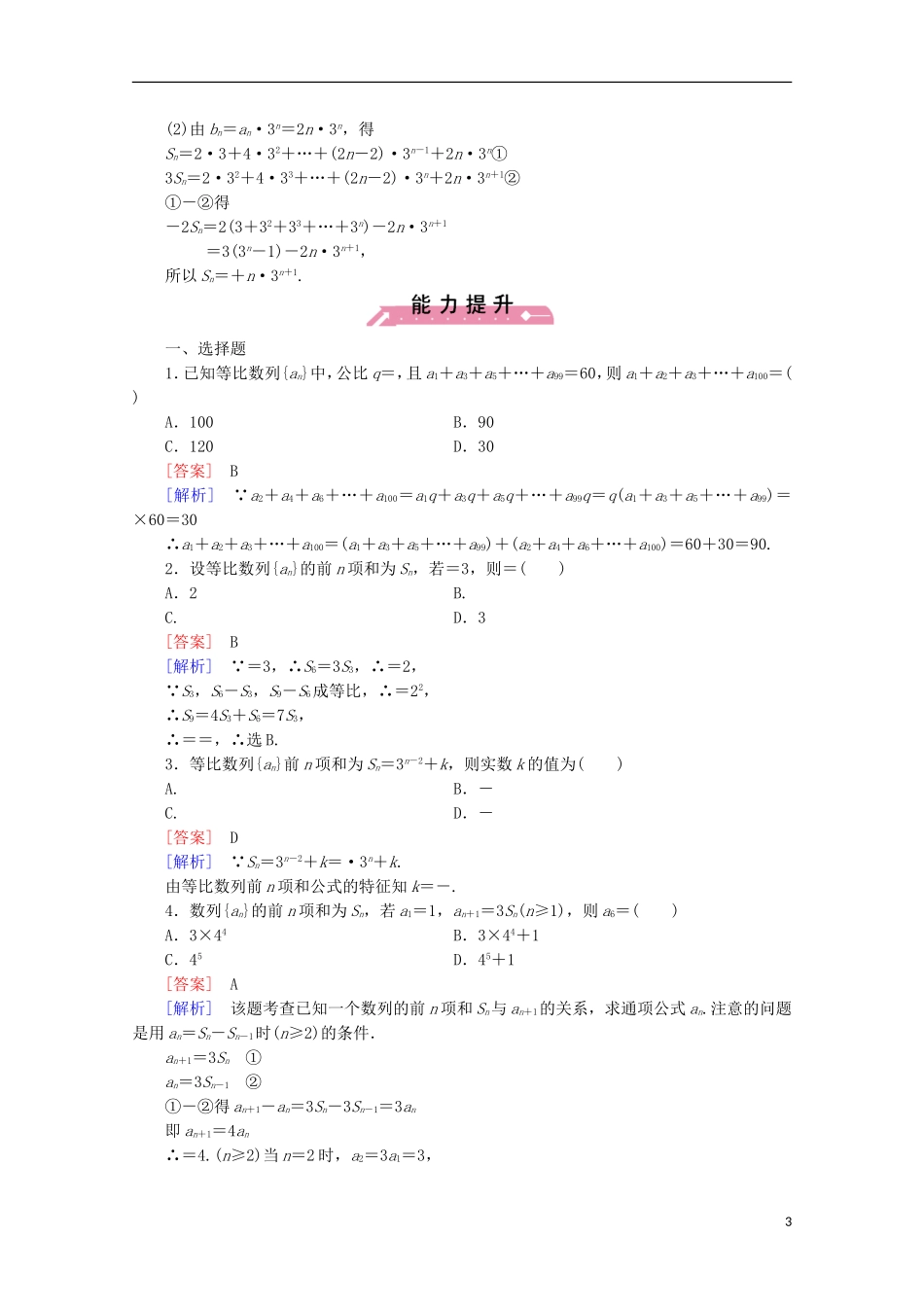 高中数学 第1章 数列 3 等比数列 第4课时 等比数列的综合应用同步练习 北师大版必修5-北师大版高二必修5数学试题_第3页