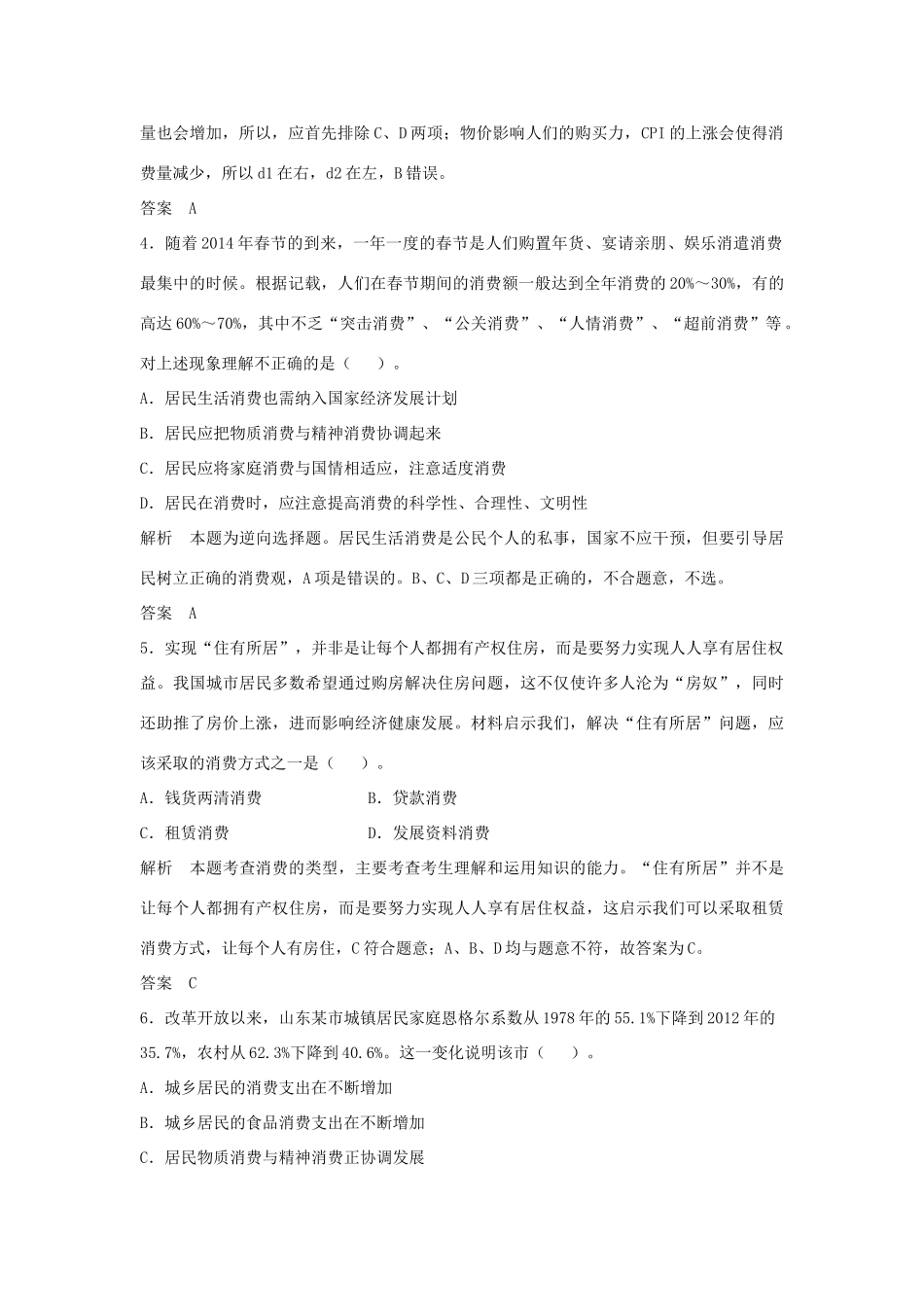 （江苏专用）高考政治大一轮复习 第一单元 第三课 多彩的消费题库 新人教版必修1-新人教版高三必修1政治试题_第2页