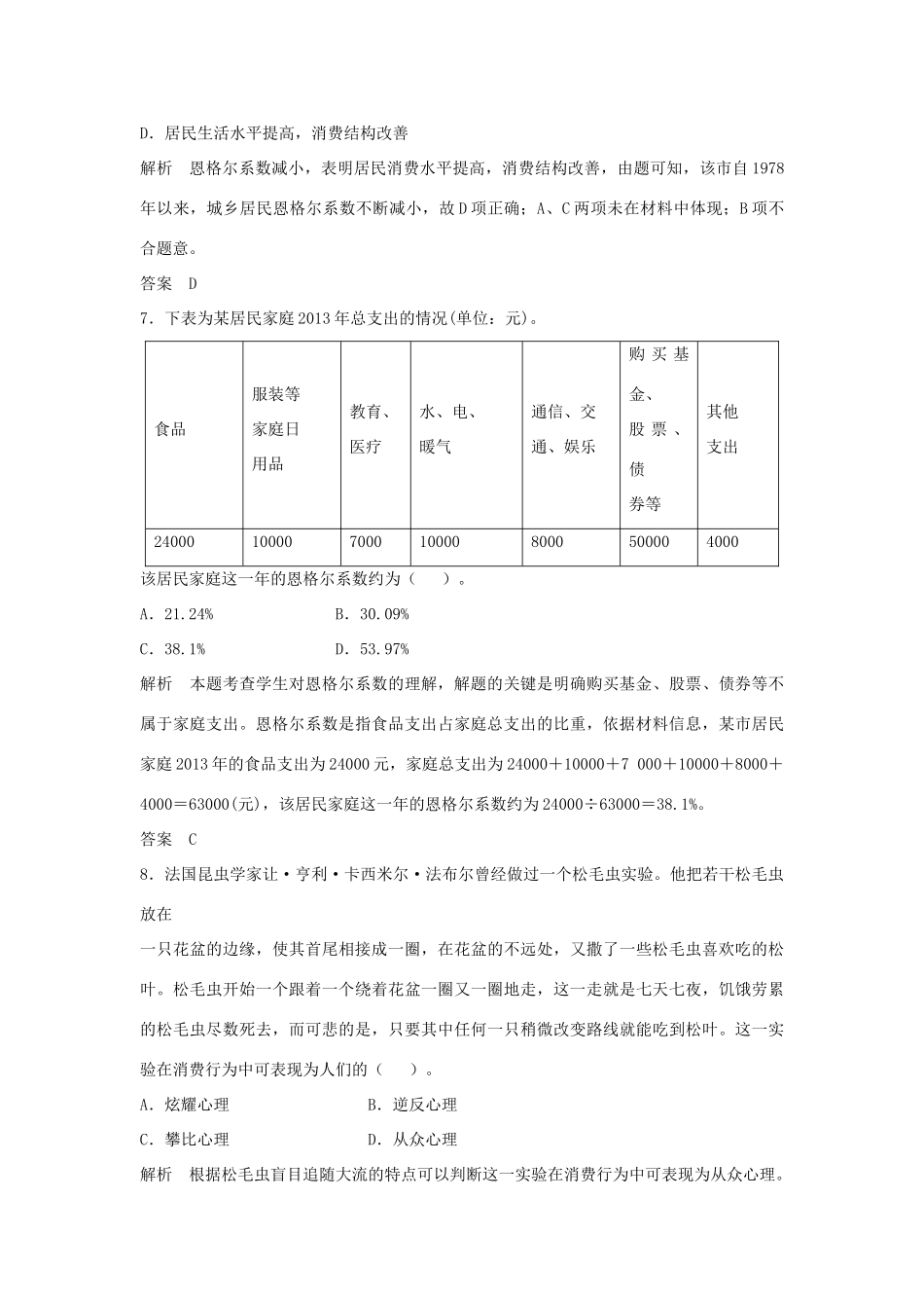 （江苏专用）高考政治大一轮复习 第一单元 第三课 多彩的消费题库 新人教版必修1-新人教版高三必修1政治试题_第3页