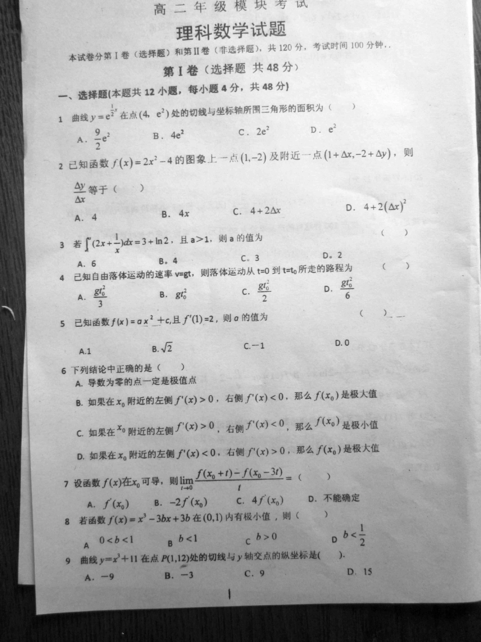 山东省聊城东阿一中高二数学下学期第一次月考试卷(PDF)试卷_第1页