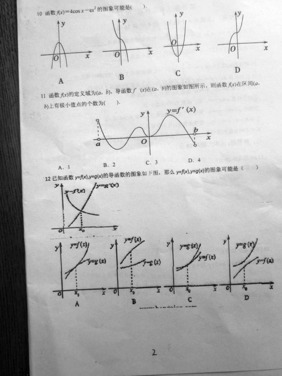 山东省聊城东阿一中高二数学下学期第一次月考试卷(PDF)试卷_第2页