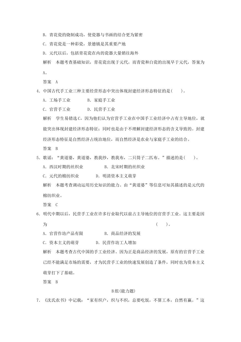 高中历史 第2课《古代手工业的进步》练习 新人教版必修2（含解析）_第2页