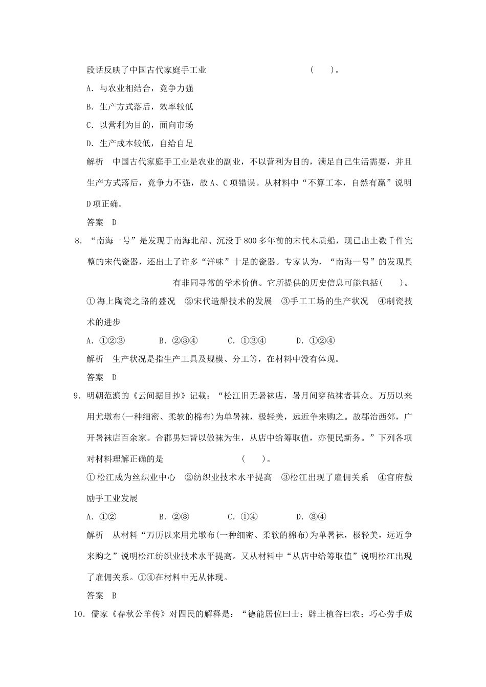高中历史 第2课《古代手工业的进步》练习 新人教版必修2（含解析）_第3页