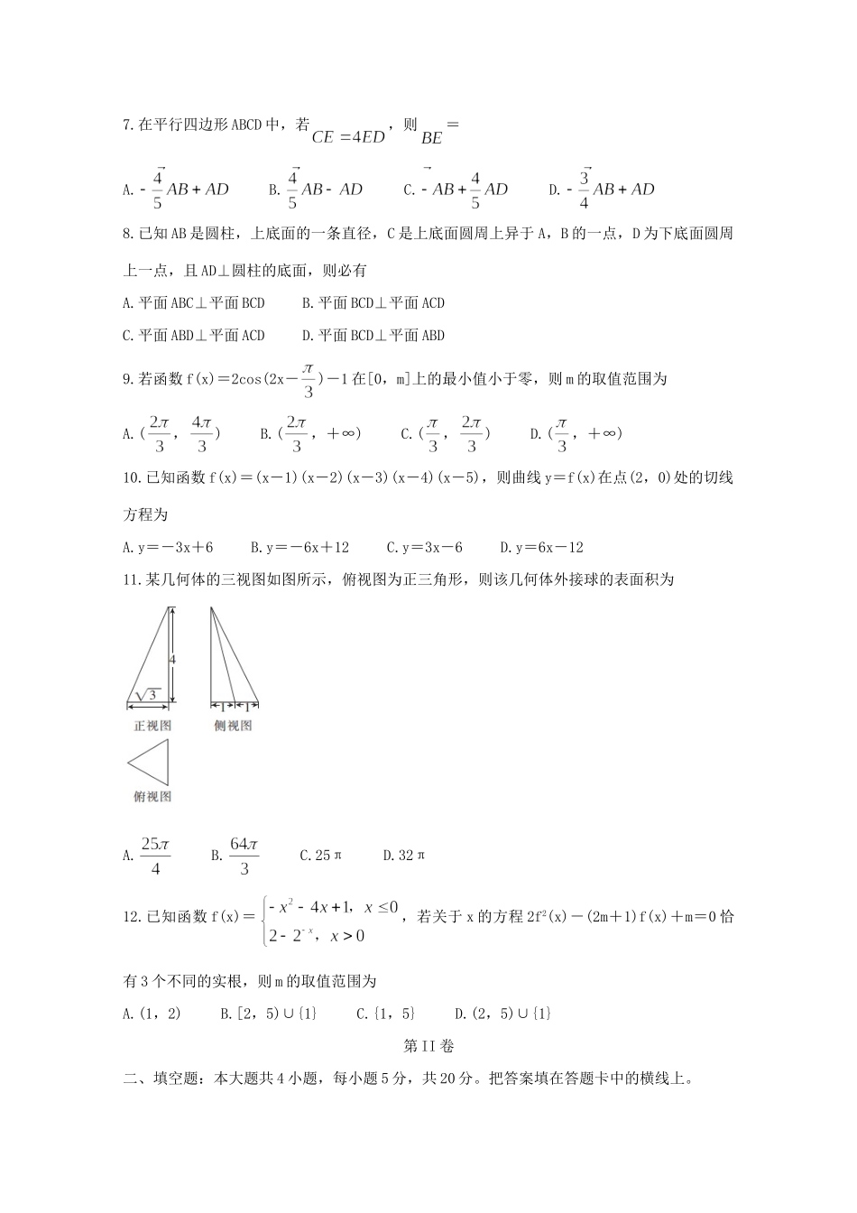 高三数学5月联考试卷 文试卷_第2页