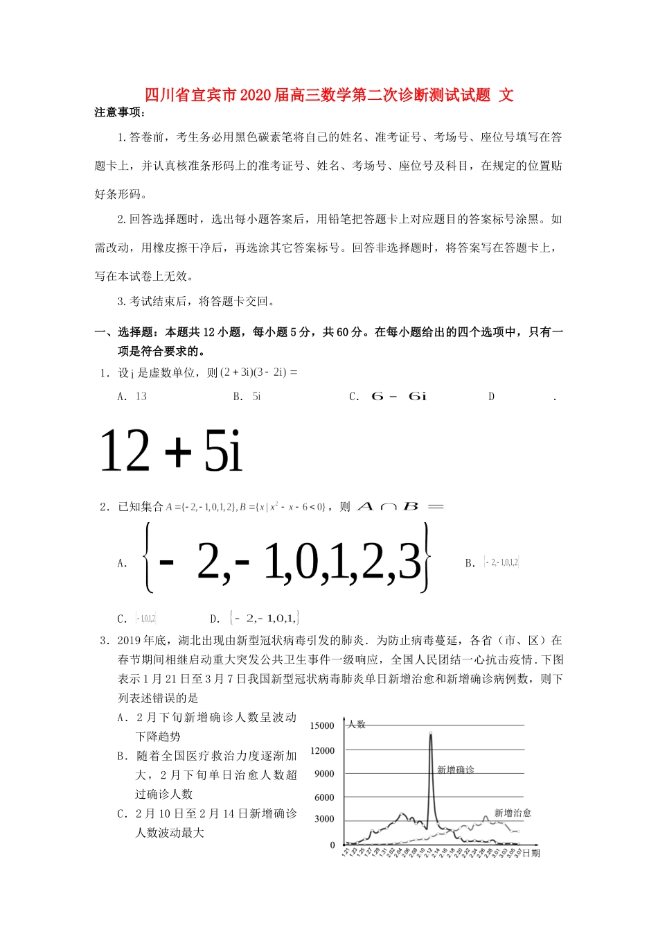 四川省宜宾市高三数学第二次诊断测试试卷 文试卷_第1页