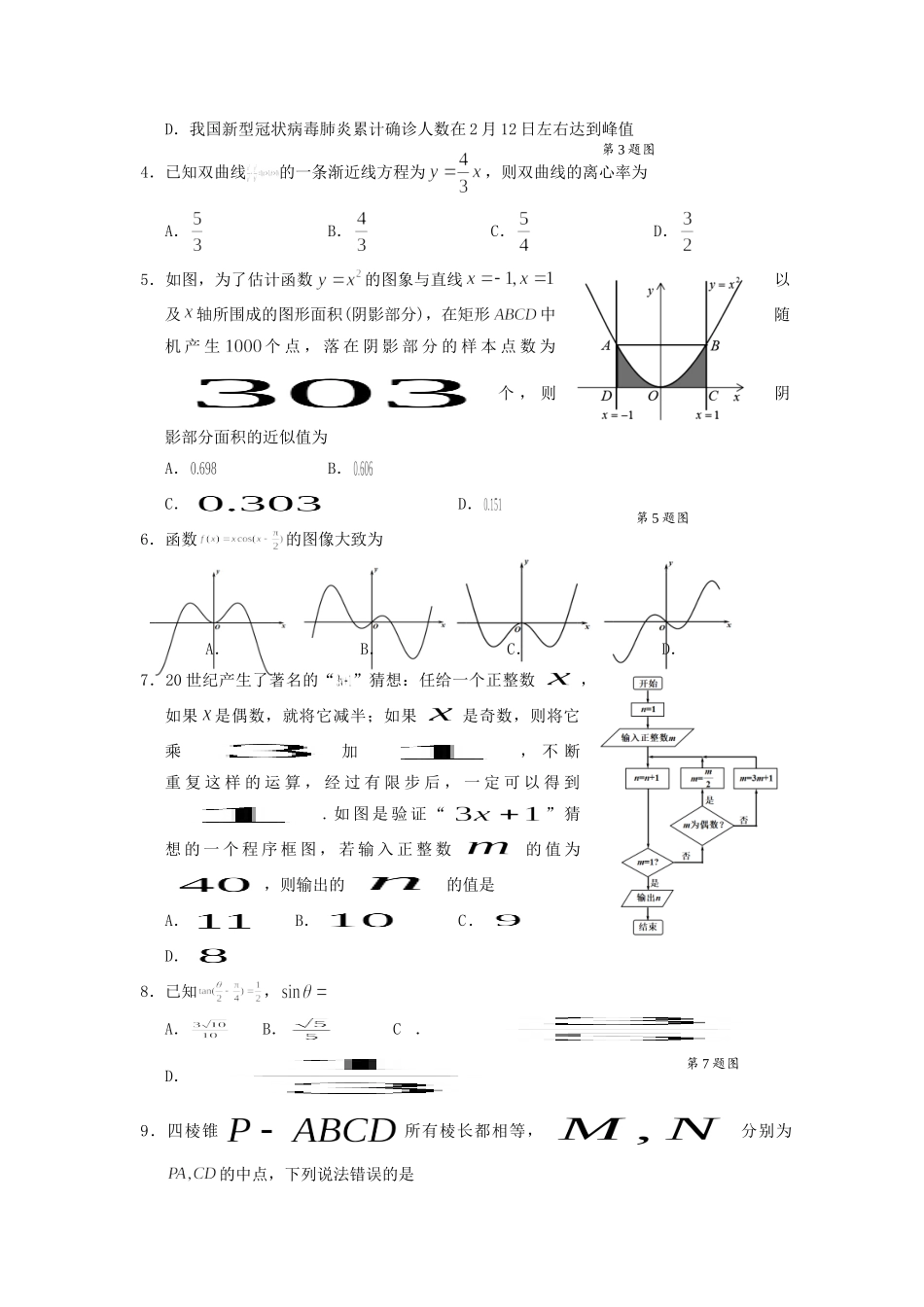 四川省宜宾市高三数学第二次诊断测试试卷 文试卷_第2页
