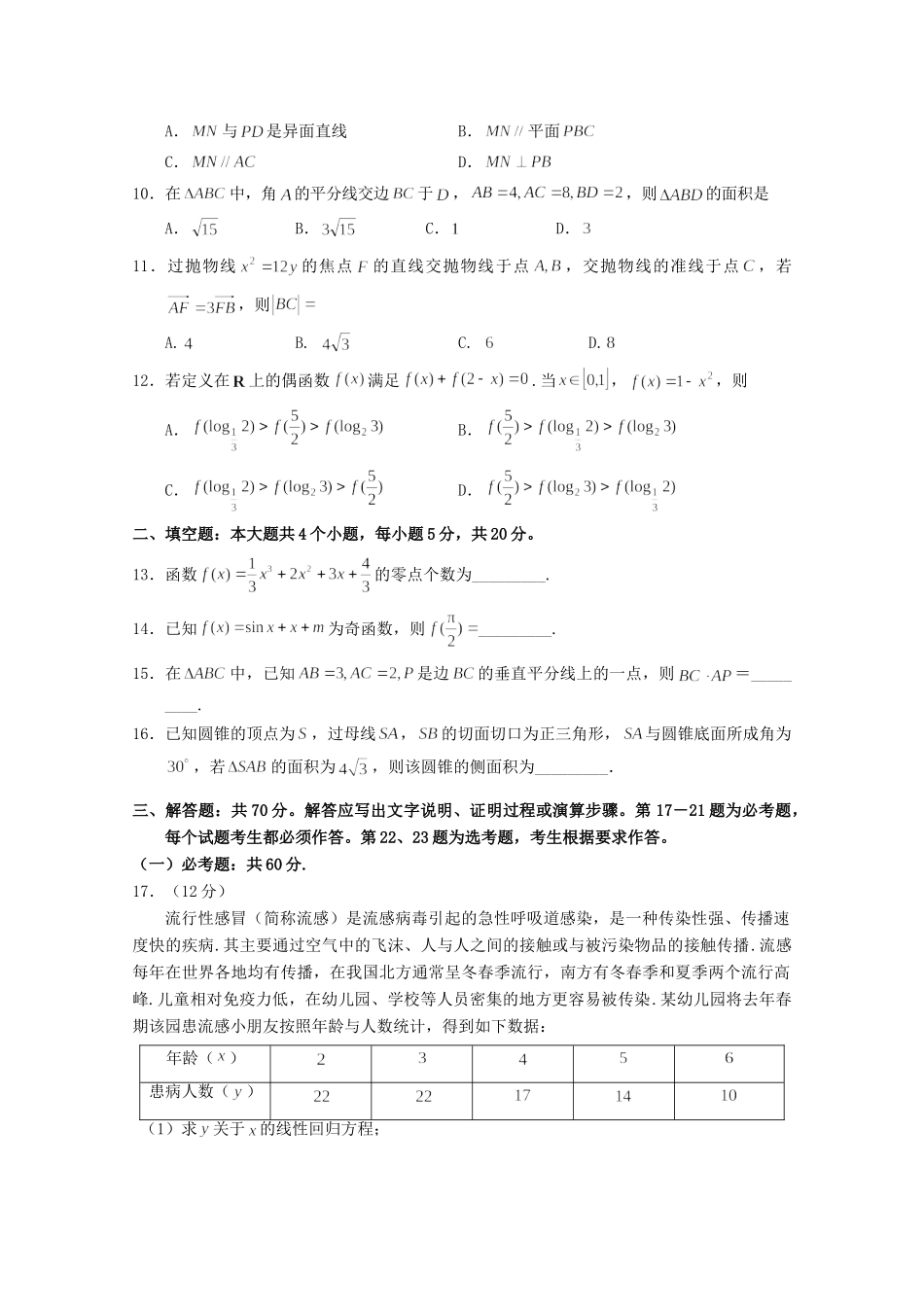 四川省宜宾市高三数学第二次诊断测试试卷 文试卷_第3页