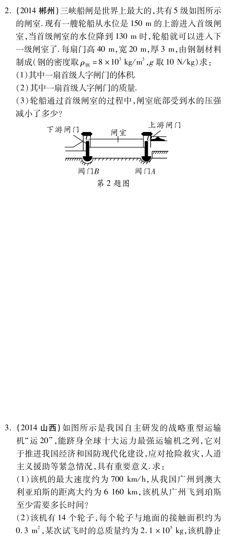 中考物理题 型针对训练一 综合计算题(pdf)(新版)新人教版试卷_第2页