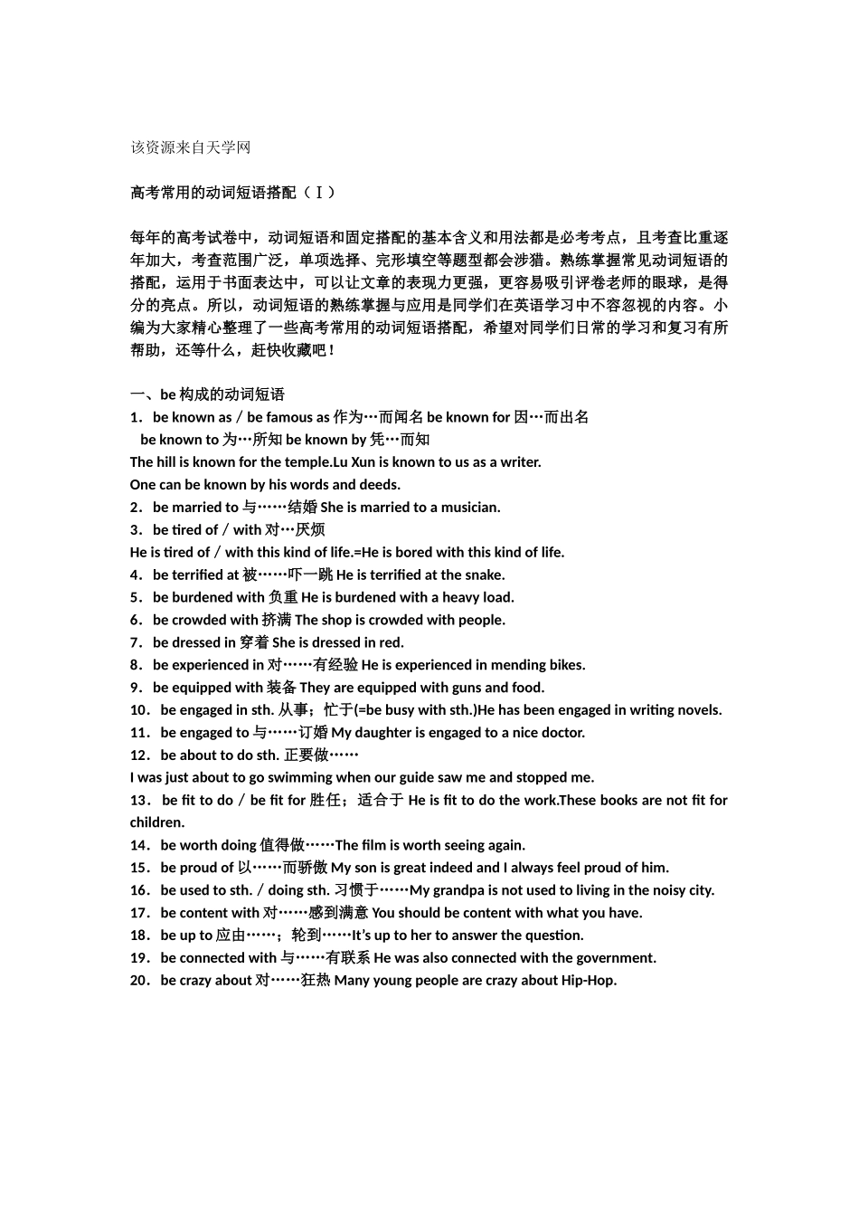 高考常用的动词短语搭配(Ⅰ)MicrosoftWord文档_第1页