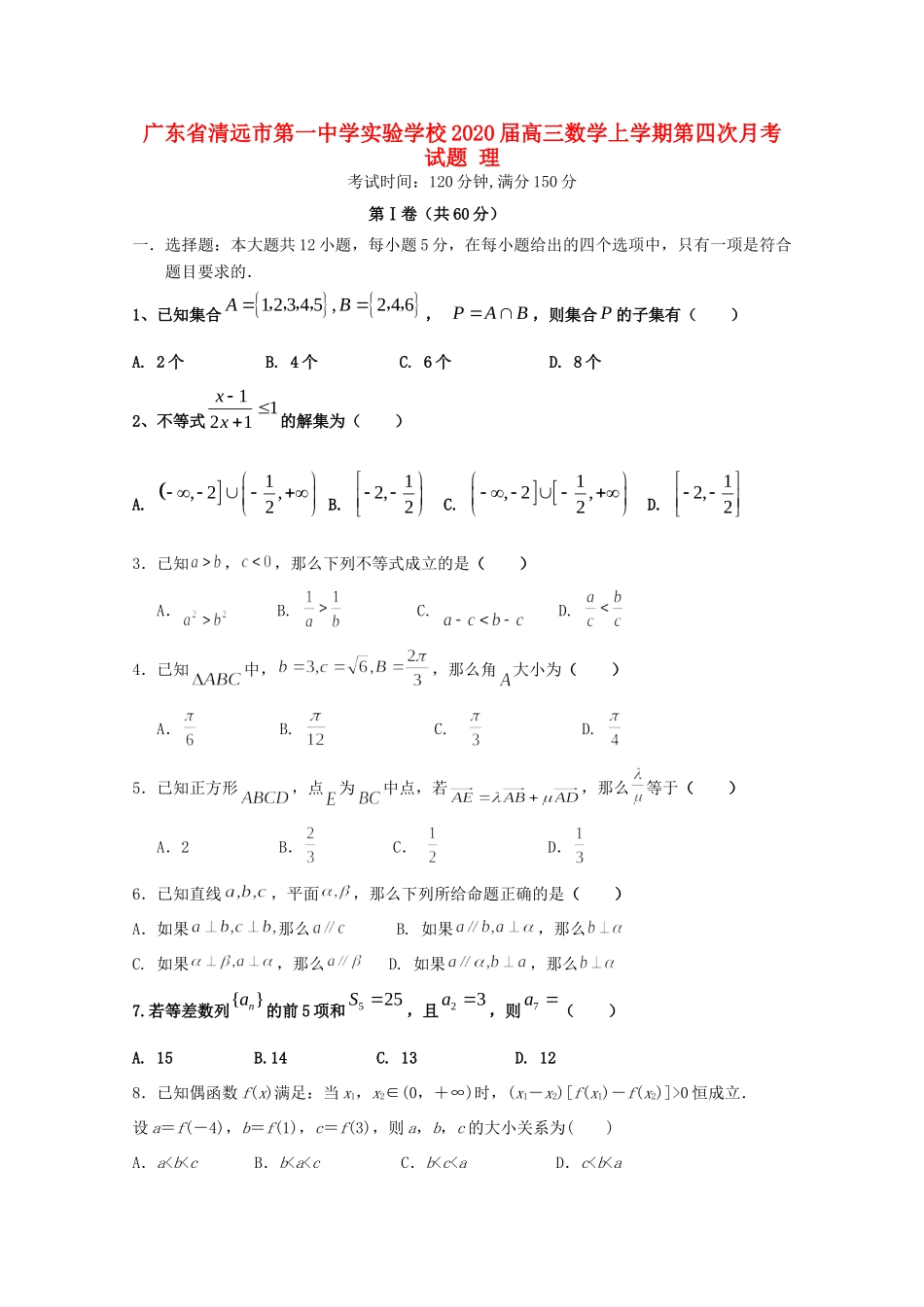 高三数学上学期第四次月考试卷 理试卷_第1页