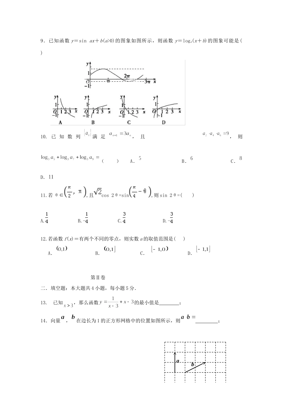 高三数学上学期第四次月考试卷 理试卷_第2页