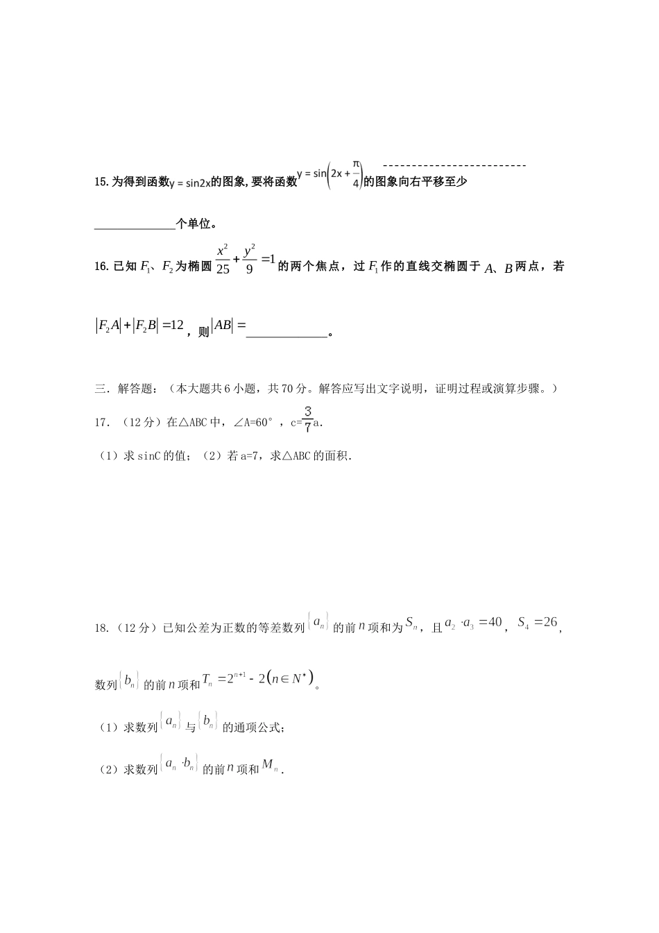 高三数学上学期第四次月考试卷 理试卷_第3页