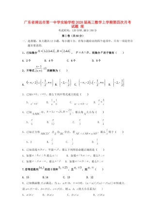 高三数学上学期第四次月考试卷 理试卷