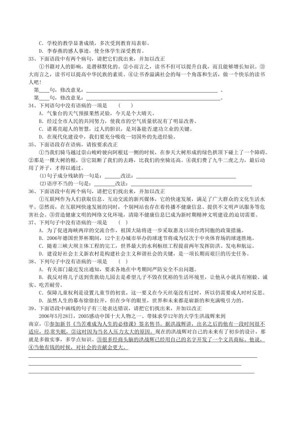 中考语文二轮复习之语病 苏教版试卷_第3页