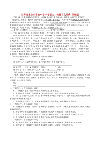 中考语文二轮复习之语病 苏教版试卷